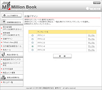 Million Book管理画面（ショップ）デモページ